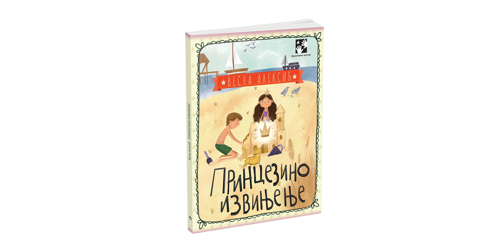 City letnja preporuka #27: Serijal dečjih knjiga o princezi Sofiji