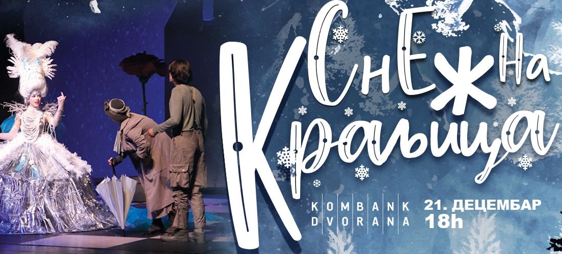 Novogodišnja predstava za decu „Snežna kraljica“ 21. decembra u Kombank dvorani