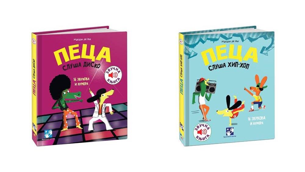 Kreativni centar preporučuje zvučne knjige „Peca sluša disko“ i „Peca sluša hip-hop“