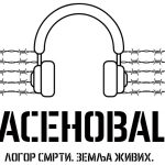 Audio izložba „Jasenovac. Logor mrtvih - zemlja živih.” od 21. aprila u Galeriji Progres
