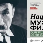 Jugoslovenska kinoteka proglašena za najbolji muzej u 2020. godini