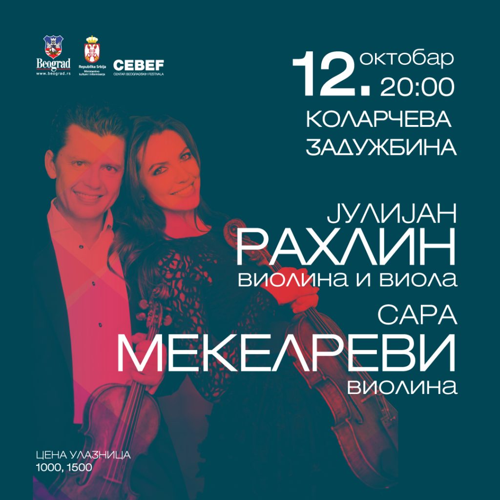 Čuveni muzičar Julijan Rahlin i violinistkinja Sara Mekelrevi 12. oktobra na Kolarcu