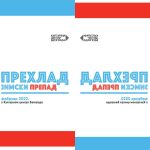 PREPAD festival u Dvorani kulturnog centra Beograda