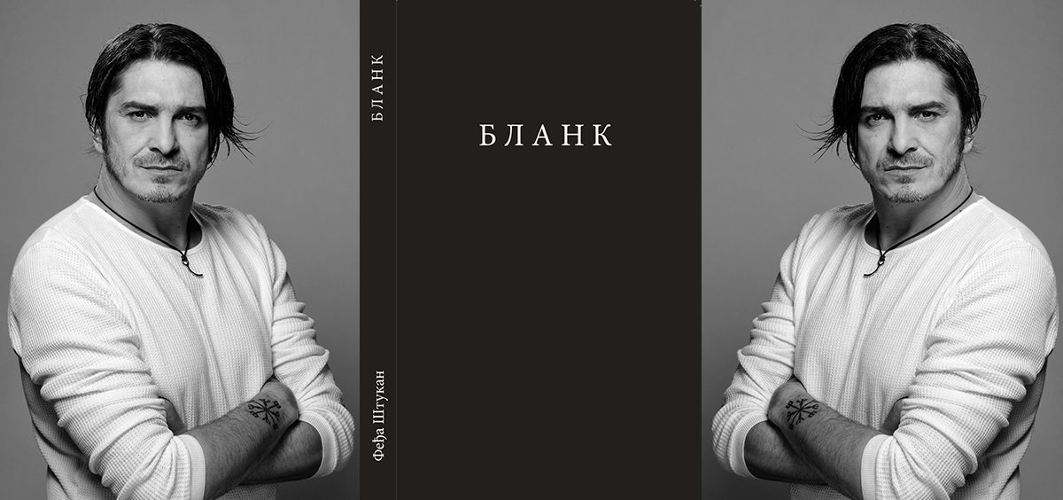 Feđa Štukan predstavlja svoju autobiografiju „Blank” u Beogradu