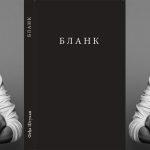 Feđa Štukan predstavlja svoju autobiografiju „Blank" u Beogradu