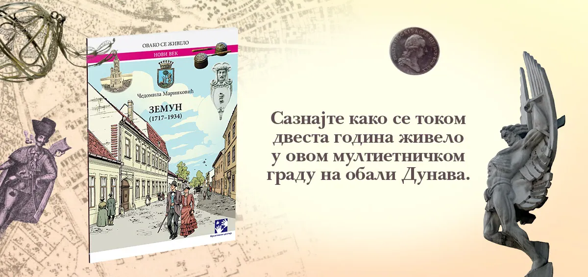 Kreativni centar predstavlja: „ZEMUN (1717-1934)”