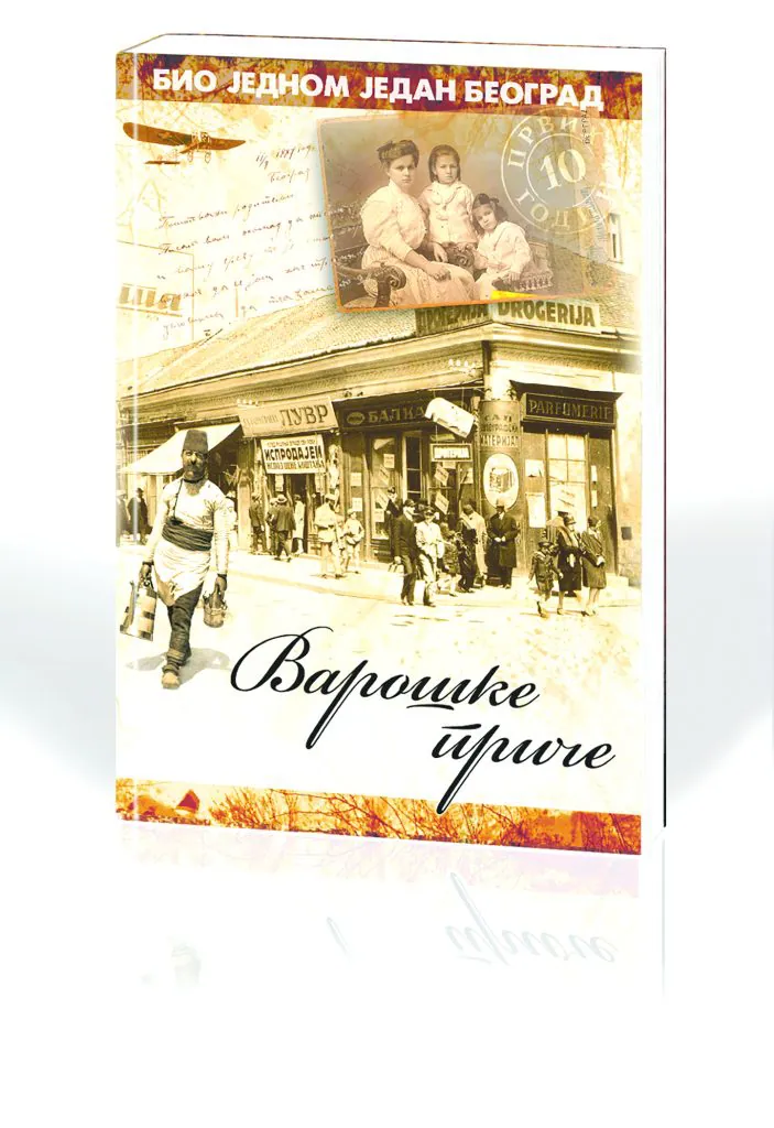 Beogradske priče iz starih albuma