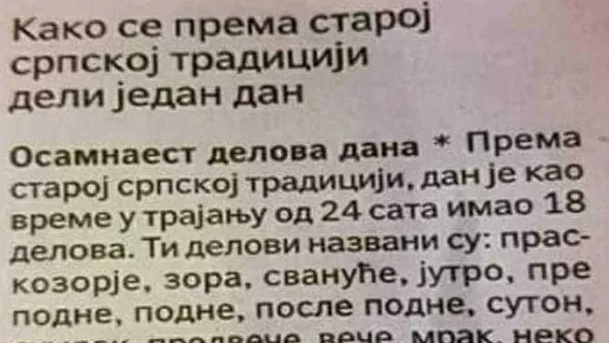 Prema staroj srpskoj tradiciji dan se deli na 18 delova: Ako ste budni dočekali treće petlove, teško vama