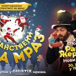 Najveći novogodišnji spektakl za decu u Srbiji 30. decembra u Hali sportova 