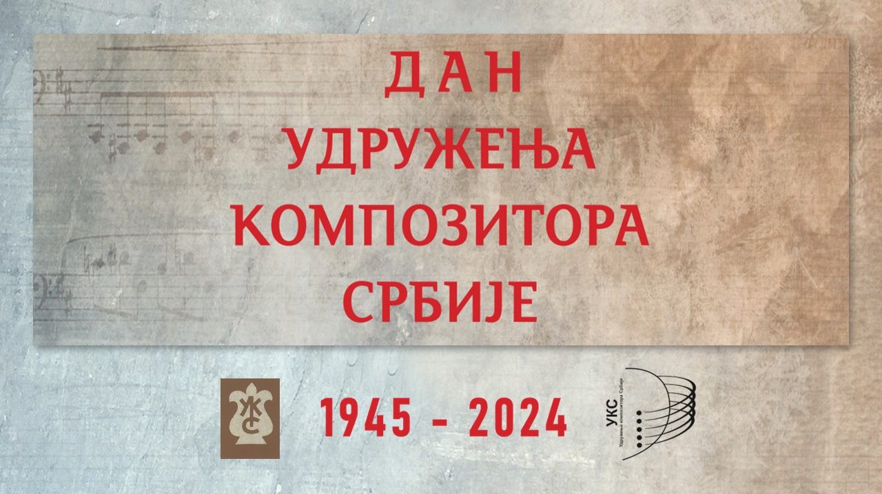 Udruženje kompozitora Srbije svečano obeležava 79 godina od osnivanja